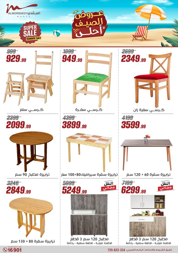 almorshedy offers from 1aug to 4aug 2025 عروض المرشدى من 1 أغسطس حتى 4 أغسطس 2025 صفحة رقم 150